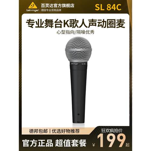Behringer/Bulingda Sl 84C性能人声卡拉ok录音声卡动态麦克风有