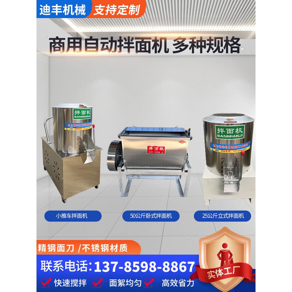商用拌面机全自动拌粉机不锈钢搅拌机15 25 50公斤立式卧式和面机
