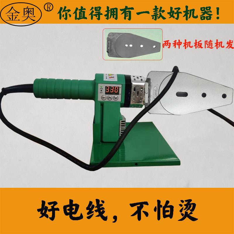 金奥热熔器1300w大功率3米防烫线PPR塑焊机PB调温PE双加热管不粘
