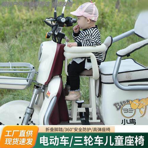 前置电瓶三轮车宝宝小孩安全坐椅凳子老人送娃电动三轮车儿童座椅