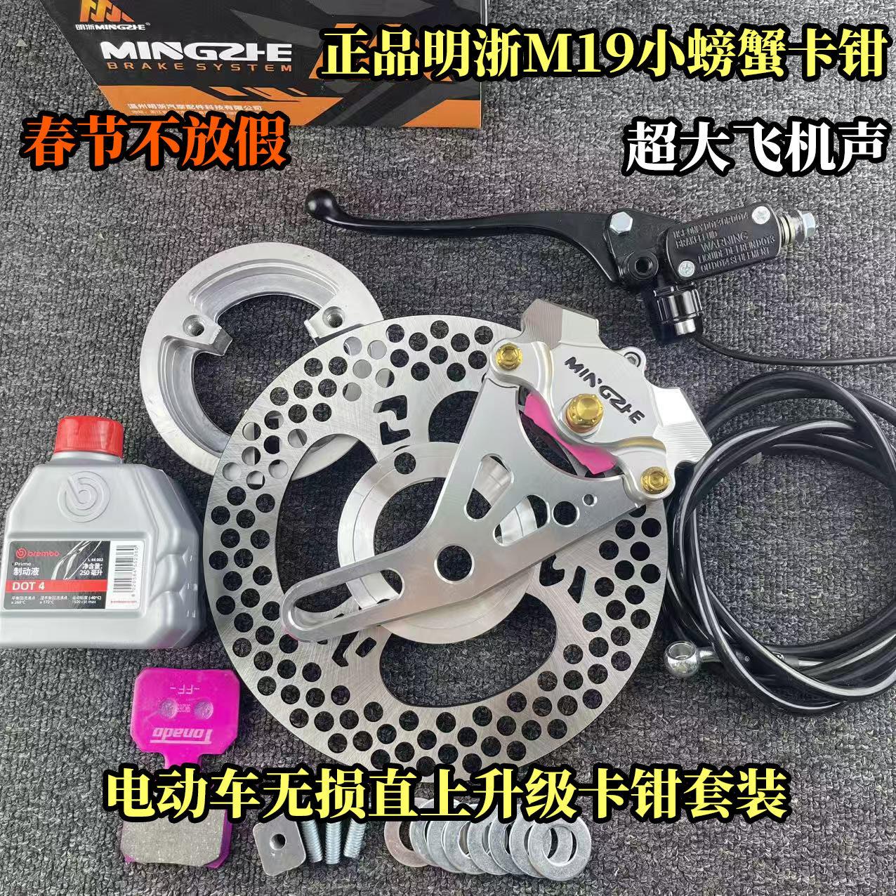 正品明浙M19小螃蟹双活塞煞车制动高性能碟煞卡钳改装电动车卡钳