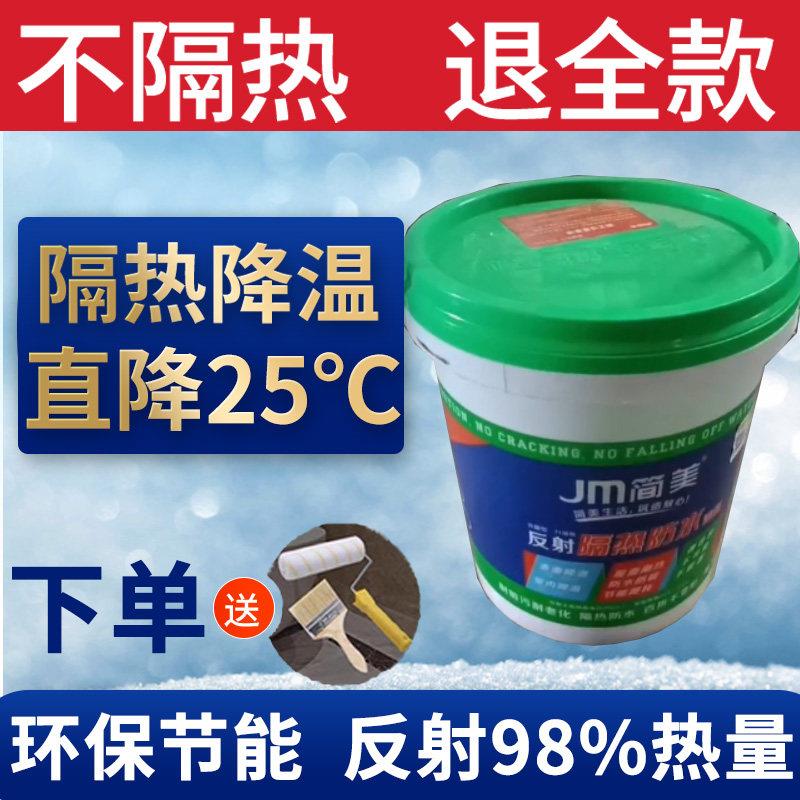 屋顶楼面防水防晒隔热漆铁皮彩钢瓦晒不热涂料楼顶屋面隔热材料