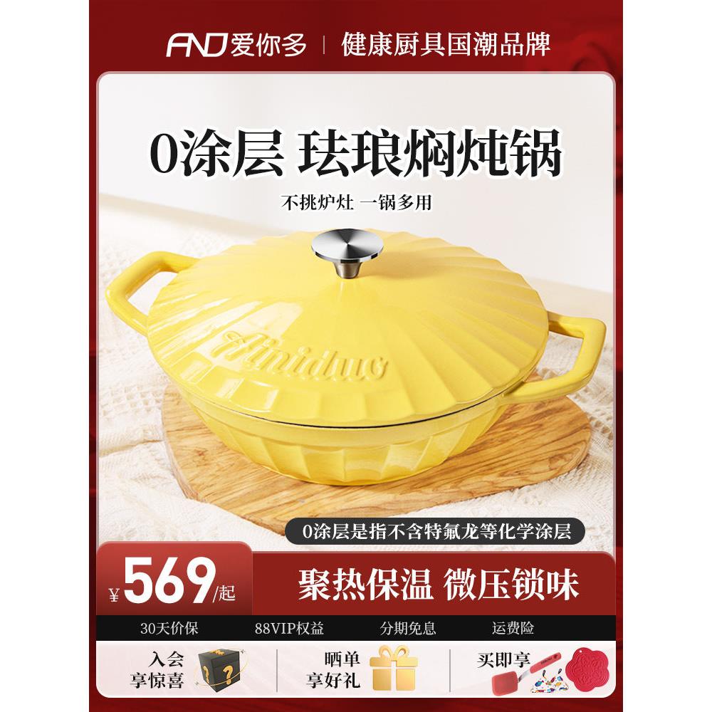 爱你多珐琅锅铸铁海鲜锅家用炖锅炖盅砂锅汤锅焖烧锅不粘锅焖焗锅