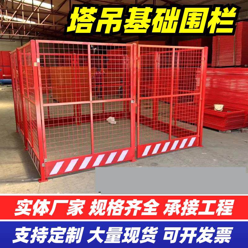 建筑工地塔吊基础围栏基坑临边安全防护栏定型化施工围栏红色网格