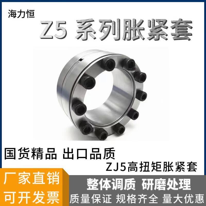 Z5型胀紧套胀紧联结套Z5涨套涨紧套ZJ5胀套大扭矩胀紧免键轴套