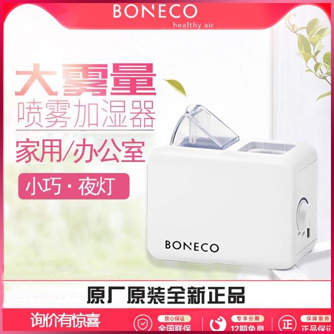 博瑞客/瑞士风加湿器桌面办公室可携式小型迷你静音大雾量U7146