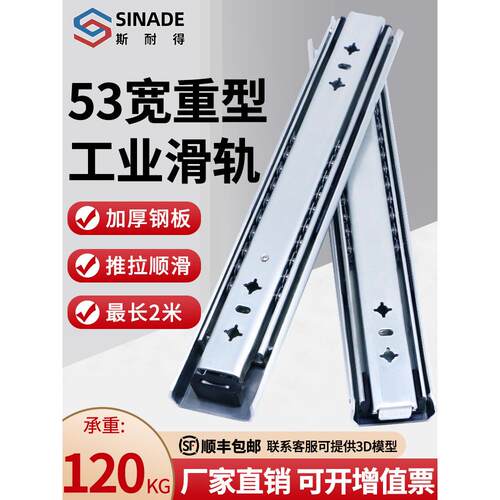 斯耐得53宽重型滑轨钢珠工业载重型导轨带锁承重抽屉滑动轨道滑道