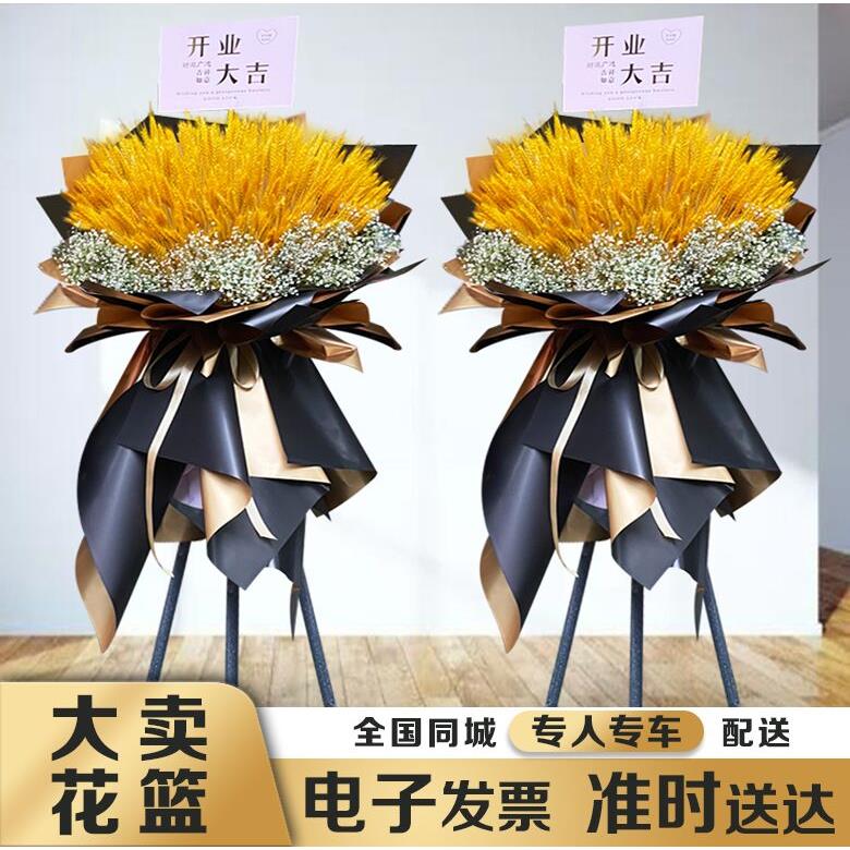 合肥大麦开 业花篮麦穗同城芜湖蚌埠淮南马鞍山淮北安庆鲜花快递