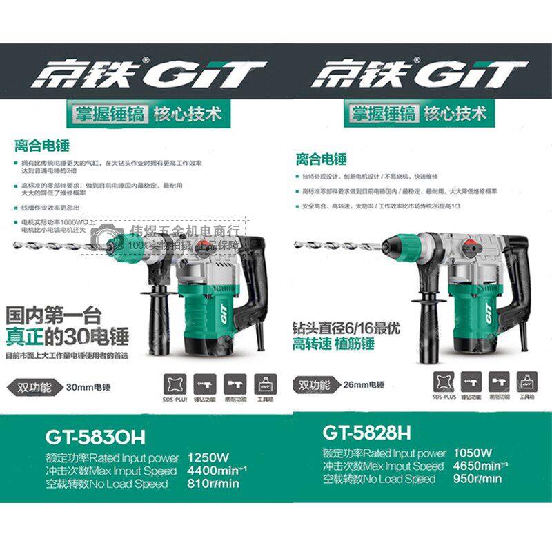 京铁双用电锤5826大功率两用离合电锤GT336冲击钻9850小电镐9840