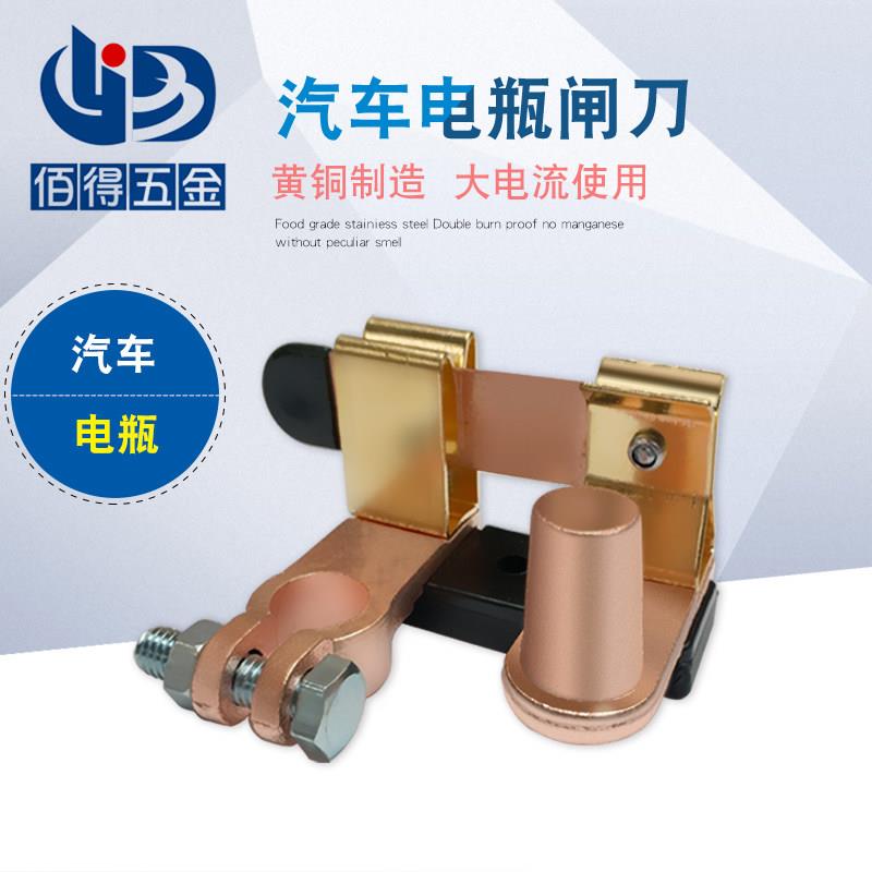 黄铜闸刀汽车电瓶断电开关电池接线头开关改装12V24V货车电源开关