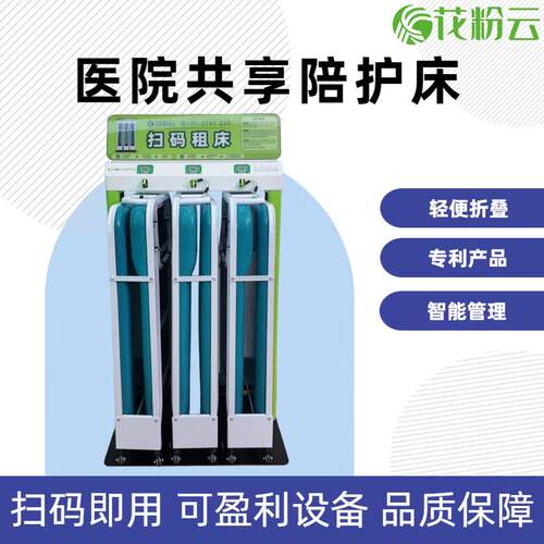 花粉云智能共享折叠床陪护床医院病房保姆共享陪护折叠床