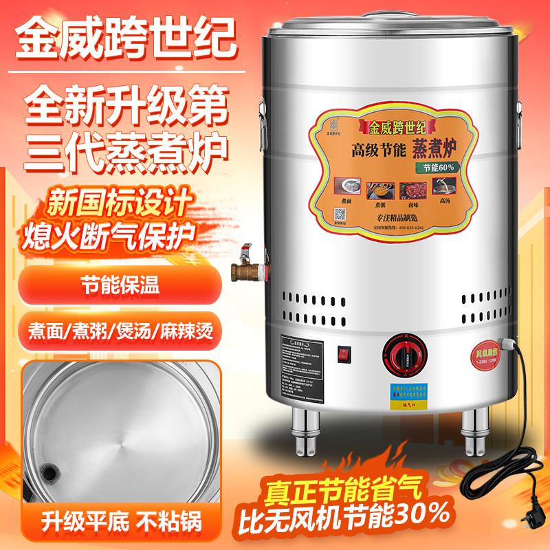 金威跨世纪煮面炉商用燃气电热多功能下粉面桶煲高汤卤煮熬粥锅炉