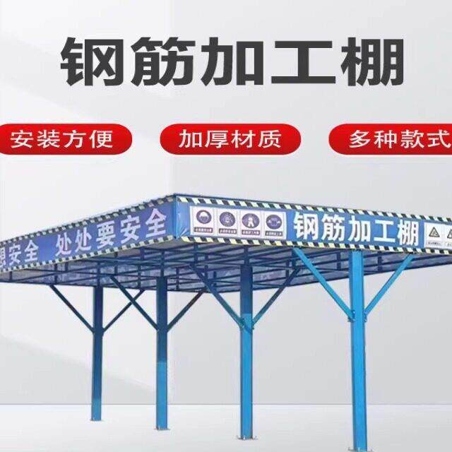 工程钢筋棚工地定型化武汉建筑钢筋加工棚通道棚安全木工防护棚茶