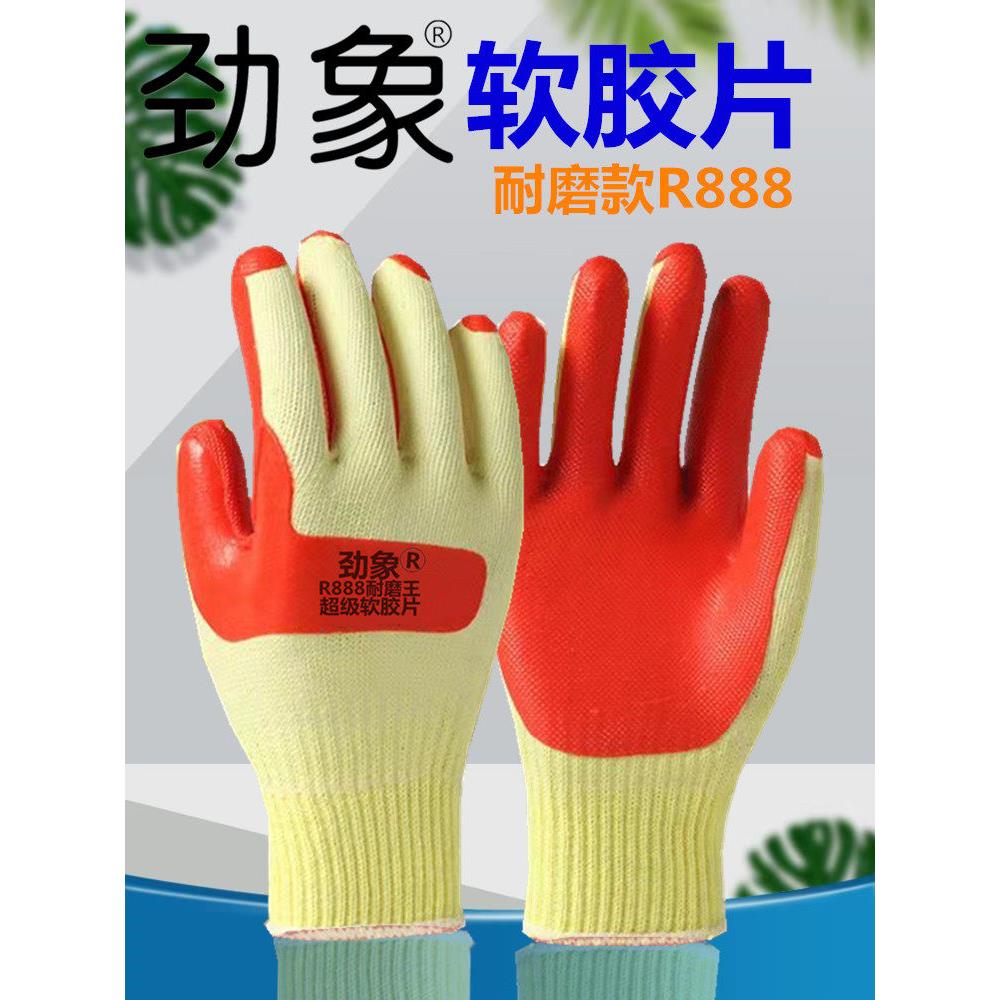 正品劲象R888软胶片劳保手套双狼软胶皮防滑耐磨钢筋工工地建筑