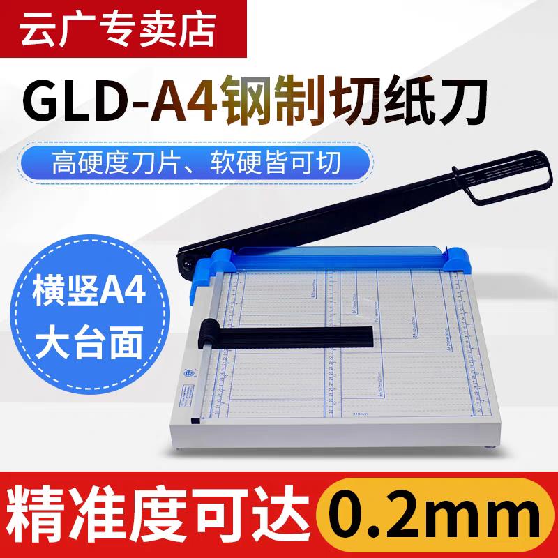 云广GLD-A4 A3 PVC切纸刀猛钢淬火刀切证卡材料薄铁皮铜皮切纸机