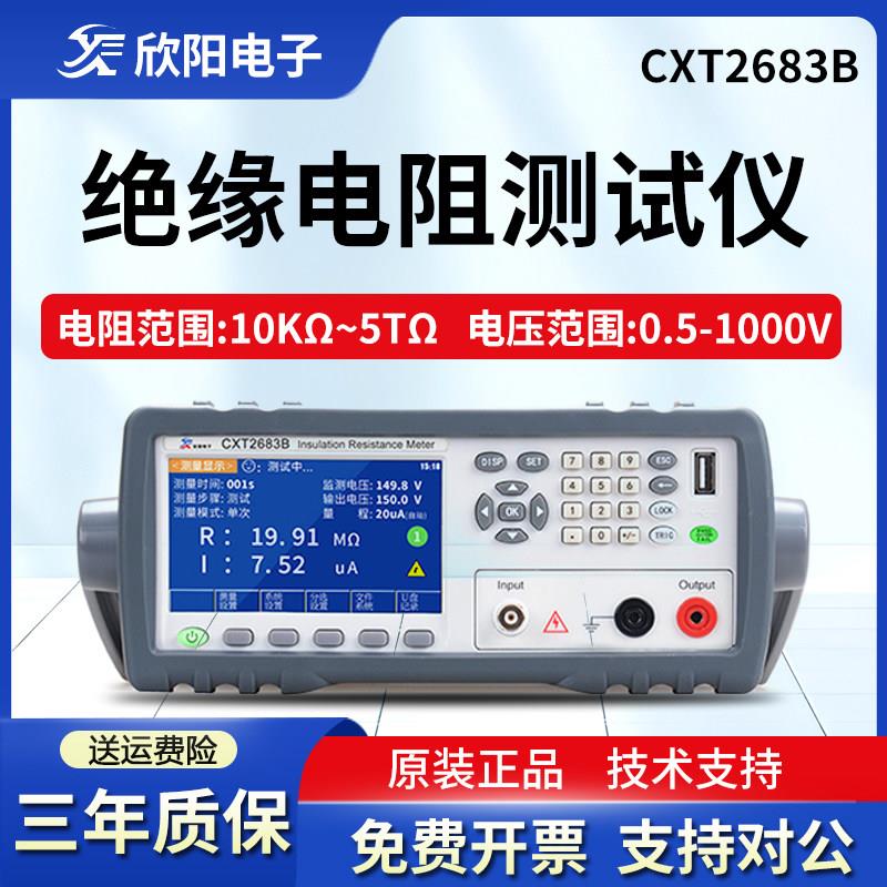 欣阳绝缘电阻测试仪CXT2682A/2683A/2685 台式高精度电阻测量