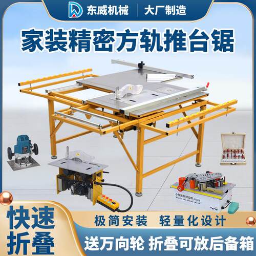 东威木工推台锯折叠锯台便携式工作台无尘子母锯专用多功能工作台