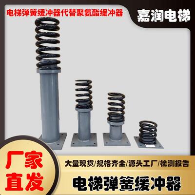 电梯弹簧缓冲器代替聚氨酯缓冲器适用全品牌电梯坑底聚氨酯缓冲器