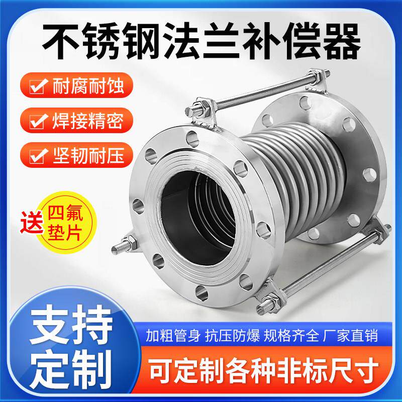 不锈钢法兰式补偿器加厚伸缩蓬胀节304金属波纹管连接管道软管