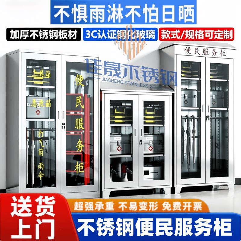不锈钢便民服务柜物业防爆柜消防器材柜应急服务柜社区社区商场