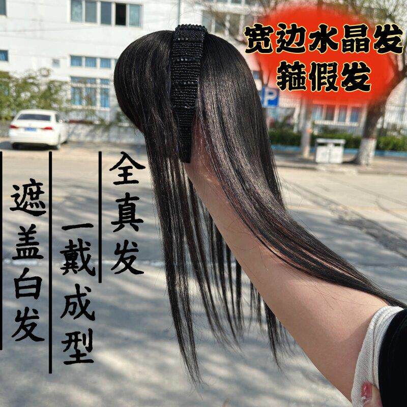 加宽水晶发箍假发一体女全真发浏海自然轻薄遮前额头顶后脑勺白发