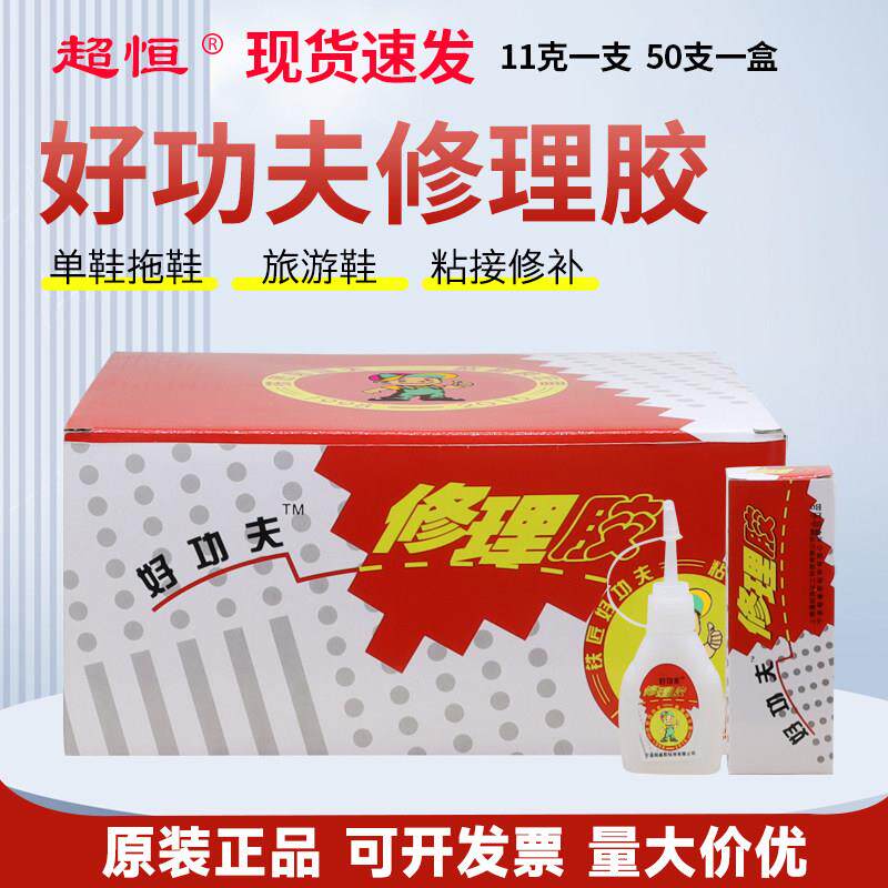 正品真好功夫修理胶水AB混合胶水502强力胶水补鞋修鞋胶水11ml/瓶