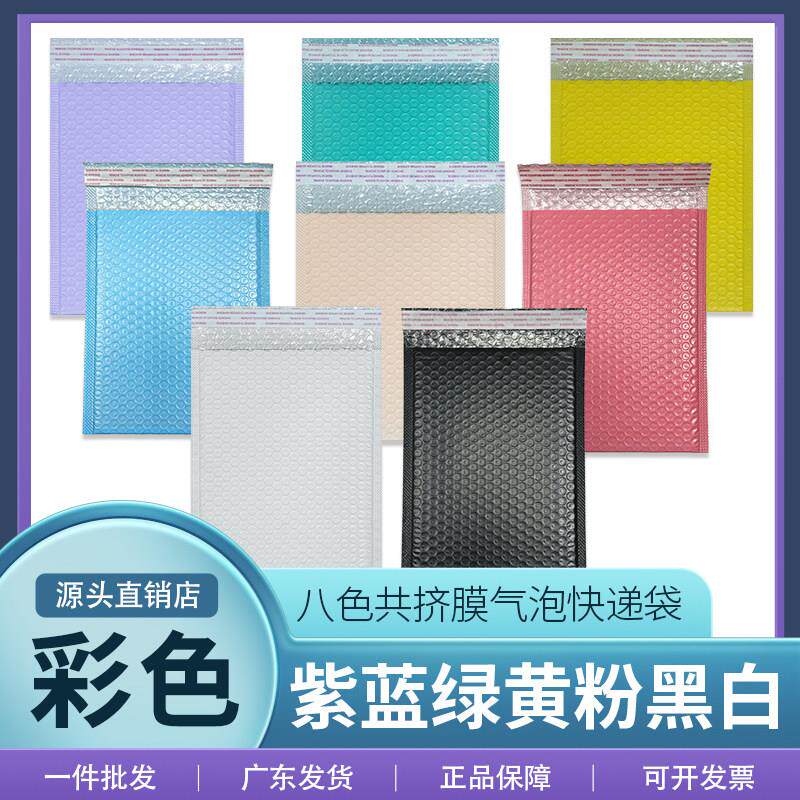 彩色黑色共挤膜气泡袋泡沫信封包装袋加厚打包快递袋防水抗震