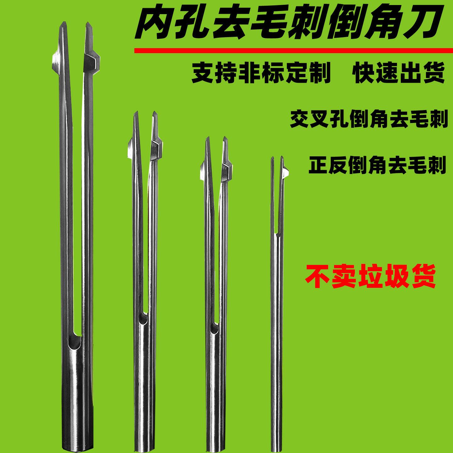 内孔去毛刺倒角刀正反去毛刺反刮刀倒角交叉口修边自动过孔倒角器
