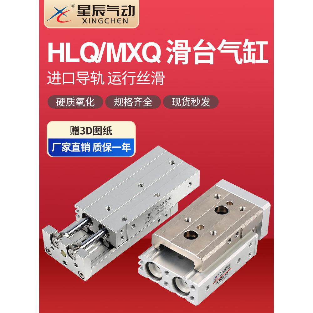 小型气动精密导轨滑台气缸MXQ/HLQ12/8/6/20/25/16-30-10*40X50AS