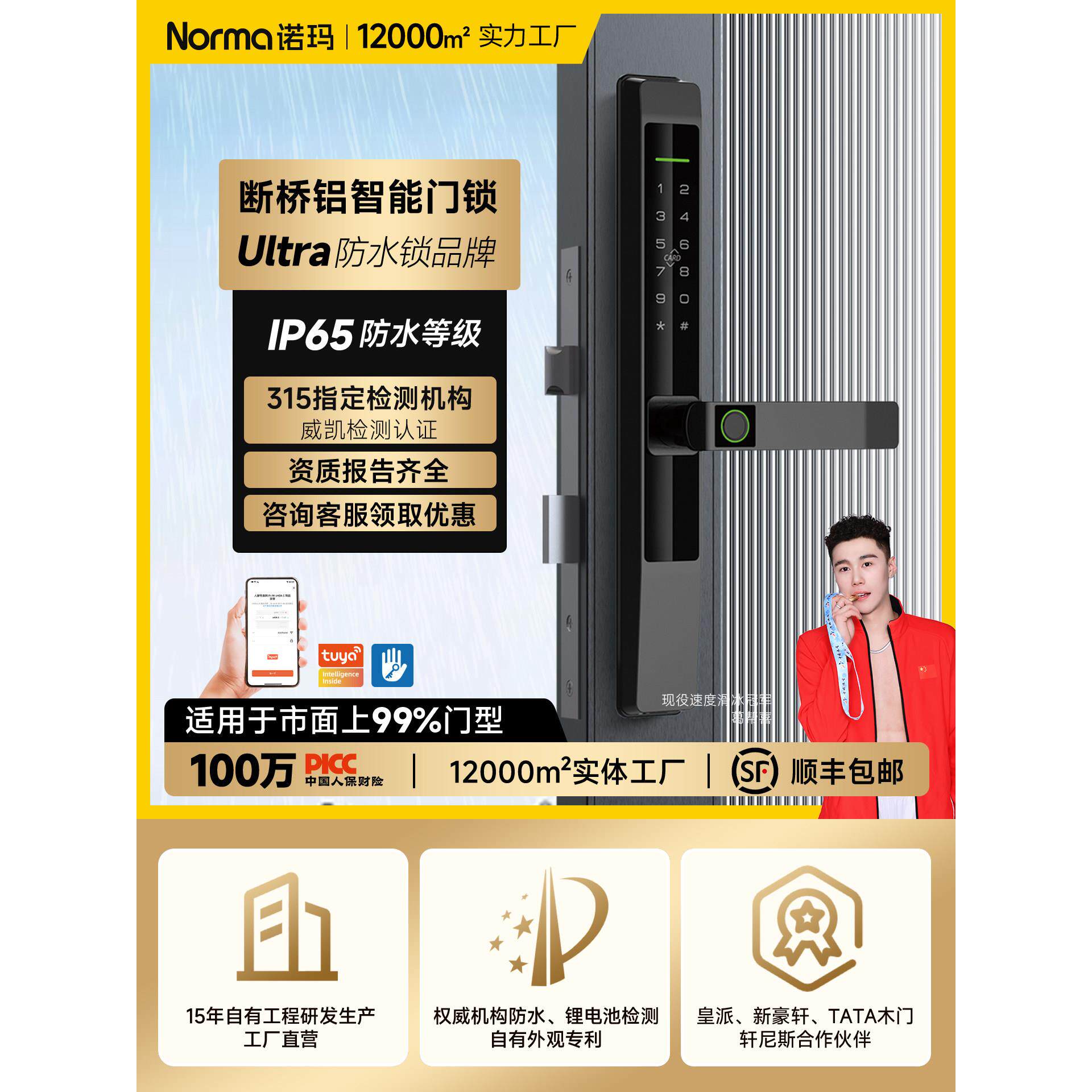 诺玛断桥铝合金推拉半户外指纹智能锁入户玻璃大门框密码磁卡门锁
