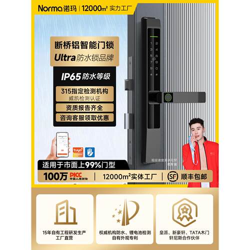 诺玛断桥铝合金推拉半户外指纹智能锁入户玻璃大门框密码磁卡门锁