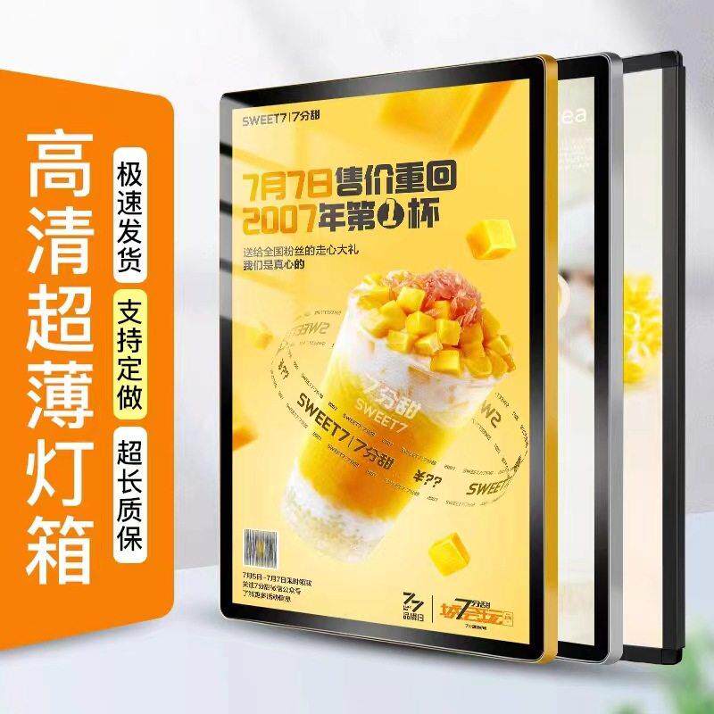 超薄圆角磁吸灯箱广告牌发光led挂墙式奶茶店菜单价目表设计点餐