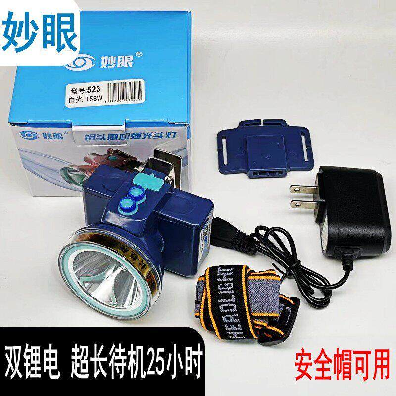 妙眼523头灯矿工帽子用LED充电式照明电筒戴式锂电远射防潜水户外