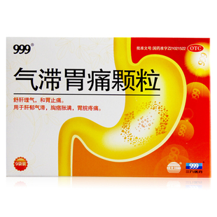 999气滞胃痛颗粒9袋装舒肝理气胃止痛肠胃用药