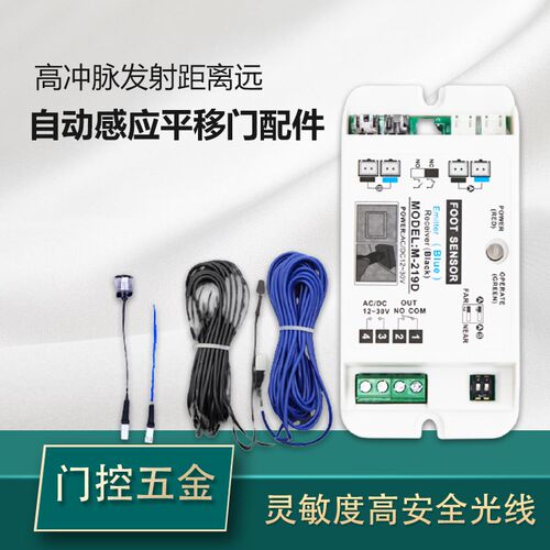 自动门防夹安全光线自动感应平移门配件开门机门禁机系统对射电眼