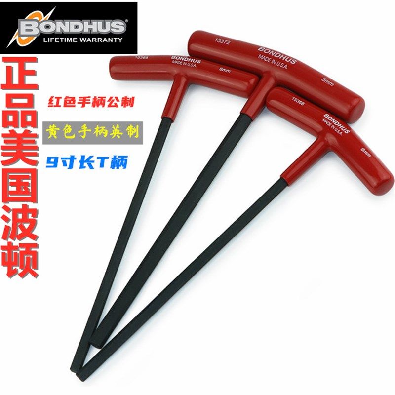 波顿内六角扳手T型六角匙2 2.5 3 4 5 6 8 10mm9寸长T字T柄螺丝刀