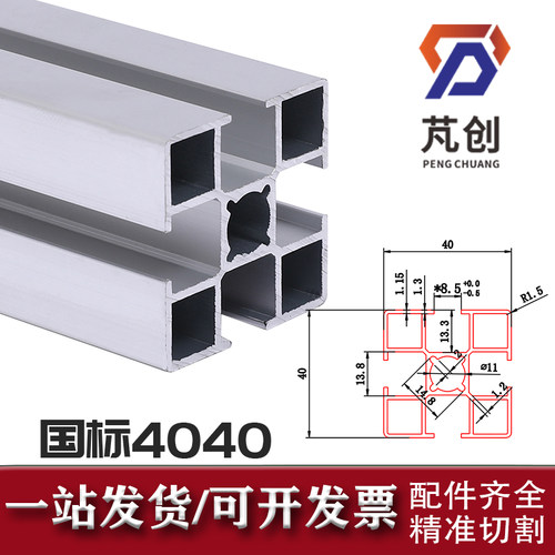 铝型材4040工业铝型材国标流水线铝合金型材设备框架转角4040铝材