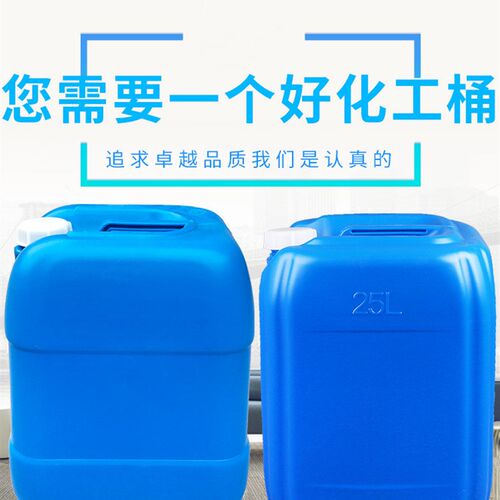 加厚25公斤食品级塑料桶化工桶方桶酵素桶家用水桶油桶酒桶废液桶