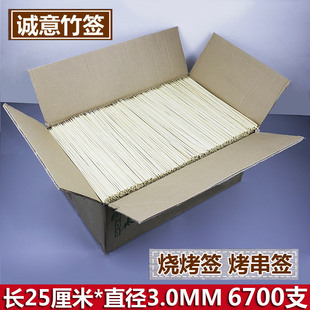 箱烧烤炸串竹签羊肉串串串香签子 6700支 整箱竹签25cm 3.0mm