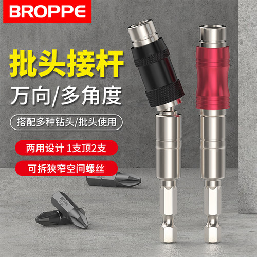 浦派多角度批头接杆延长杆磁性万向拧螺丝刀电钻转向拐角器转接头
