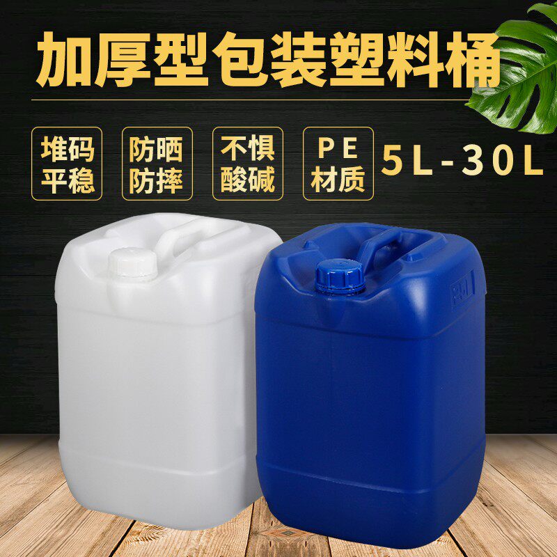 加厚 25L蓝色方扁桶25kg耐酸碱密封包装化工堆码桶 物流运输胶桶