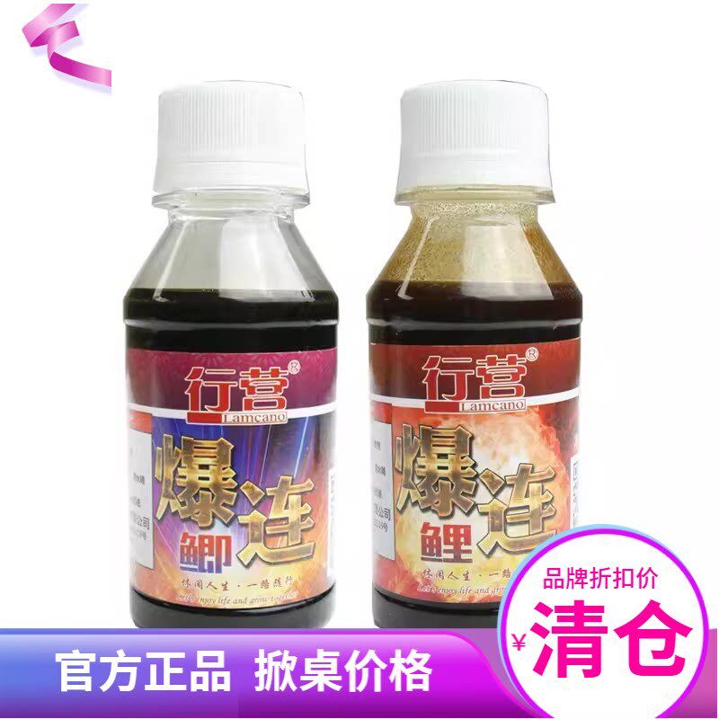 行营爆连鲤爆连鲫钓鱼小药垂钓鲤鲫老狼药酒爆连饵料添加剂诱鱼
