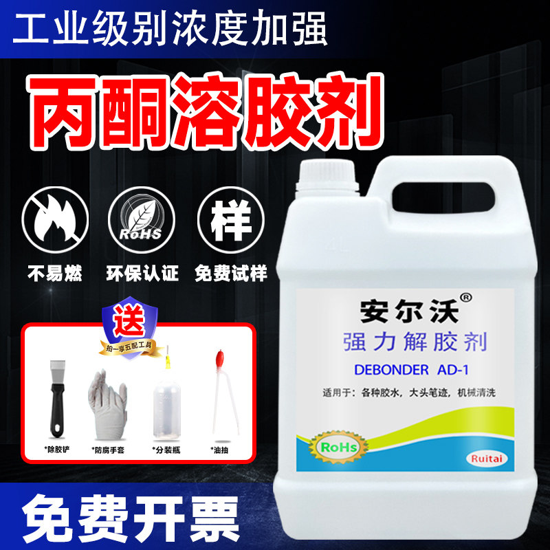 强力解胶剂去除AB胶502溶解玻璃胶专用大桶工业橡胶水丙酮溶液,文具电教/文化用品/商务用品,胶水,淘宝优惠券,粉丝福利购,淘宝优惠卷