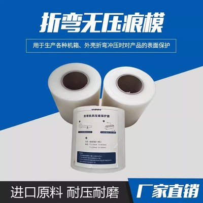 折弯无痕膜保护膜防压防折专用胶皮折弯机模具无压痕耐压进口胶垫