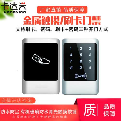 金属触摸防门禁AllM1门禁读头IDIC刷卡感应触摸防水门禁机套装
