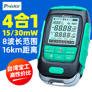 宝工MT 7615多功能光功率计4合1光纤测试仪网线测试断点线序7616