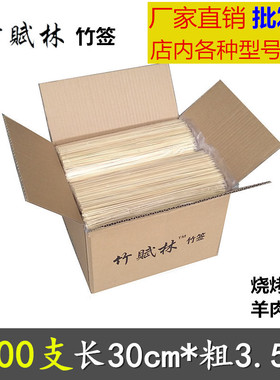 烧烤竹签商用整箱2000支30cm*3.5mm炸串面筋糖葫芦烤鸡翅肉串签子