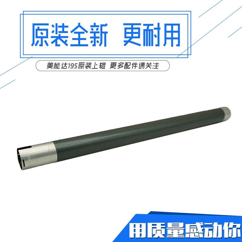 柯美 美能达162 163 220 7616 7622震旦166定影器上辊 加热棍