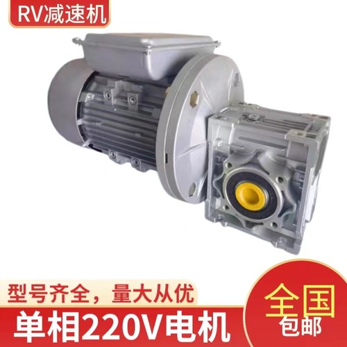 涡轮蜗杆减速机单相电机220V铝壳变速箱带电机一体机30-40-50-63