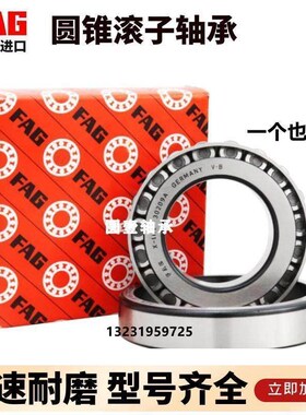 FAG德国进口圆锥滚子轴承31317 31318 31319 31320 31322 31324 A